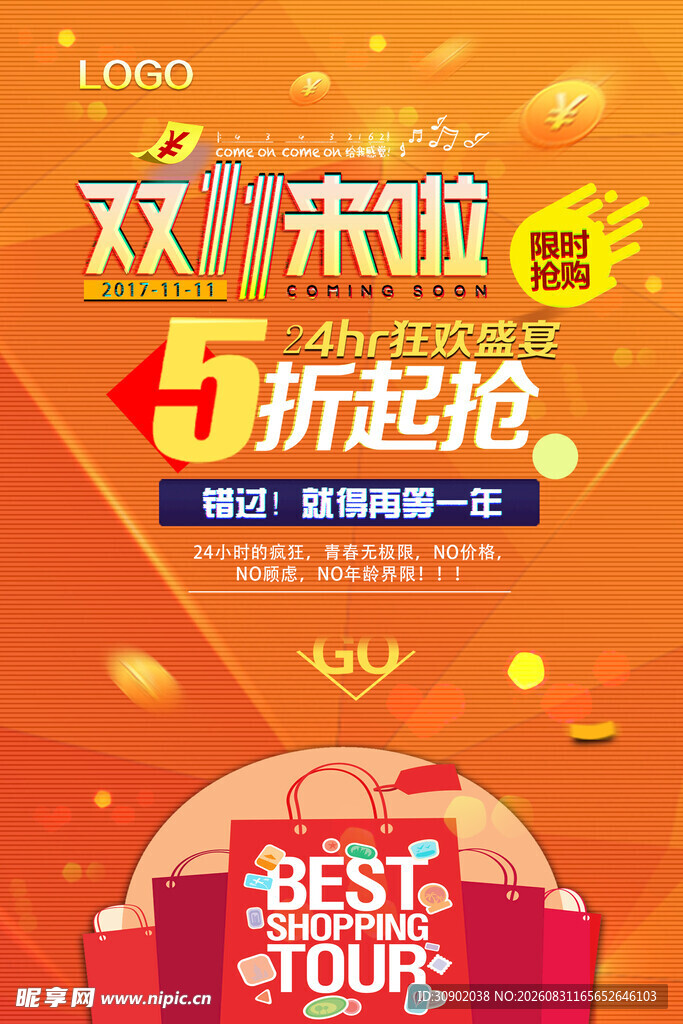 双11大促5折起狂欢