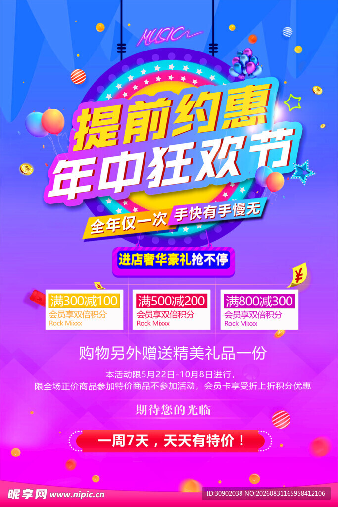 提前预约年中狂欢节