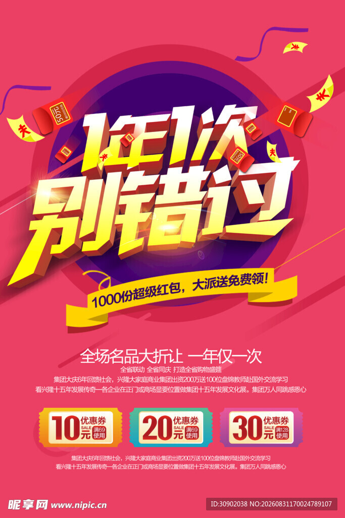 狂欢别错过促销活动