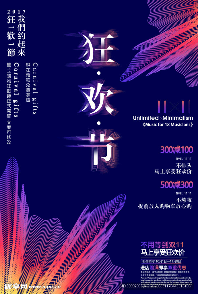 狂欢节活动宣传海报