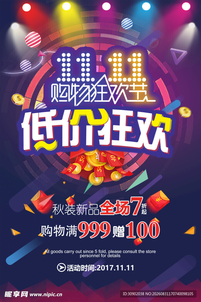 购物狂欢节低价促销海报