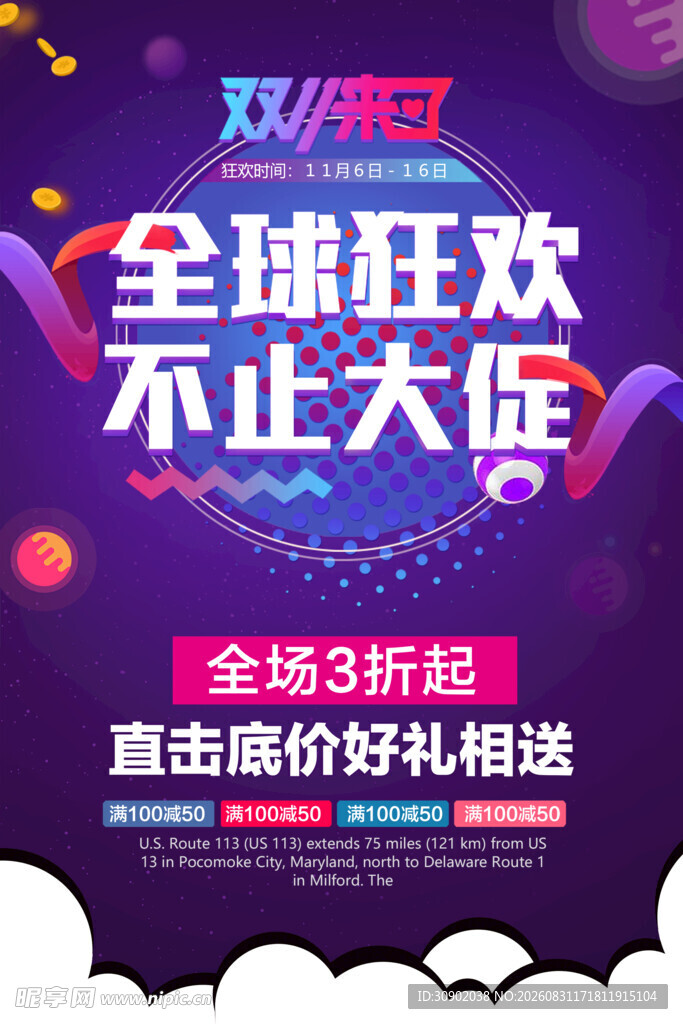 双11全球狂欢促销海报
