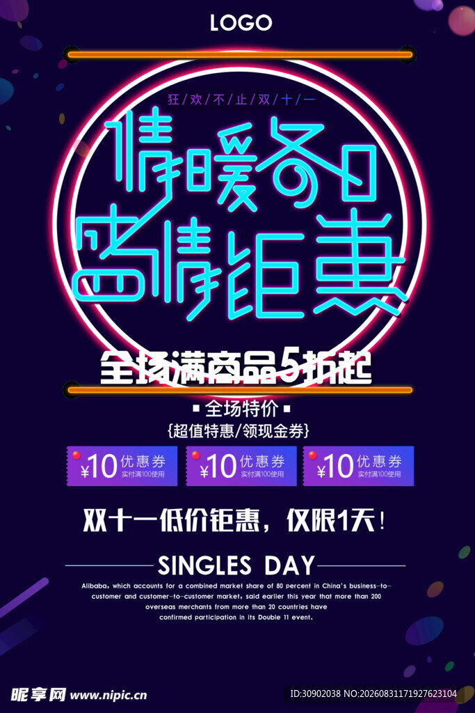 情暖冬日 爱零距离