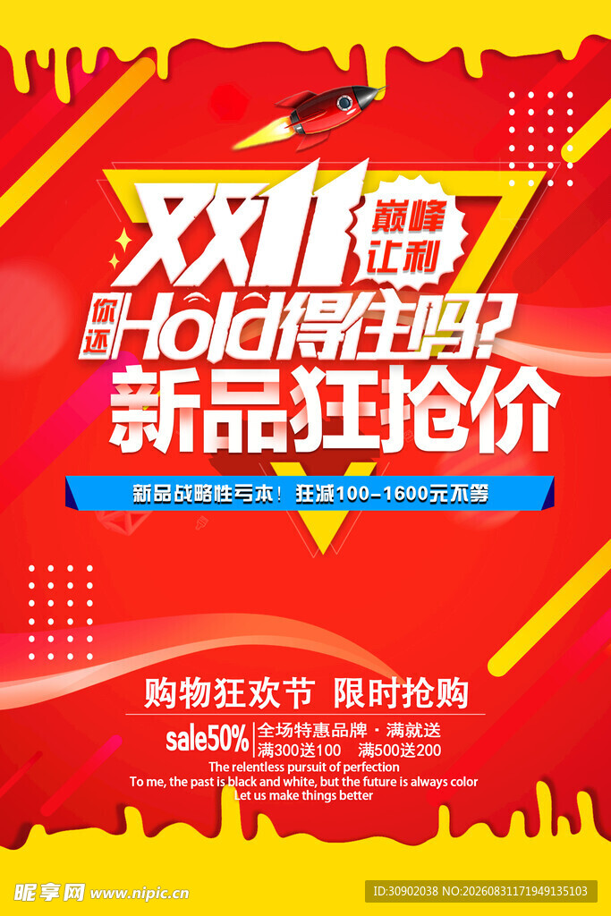 双11新品狂欢抢购海报