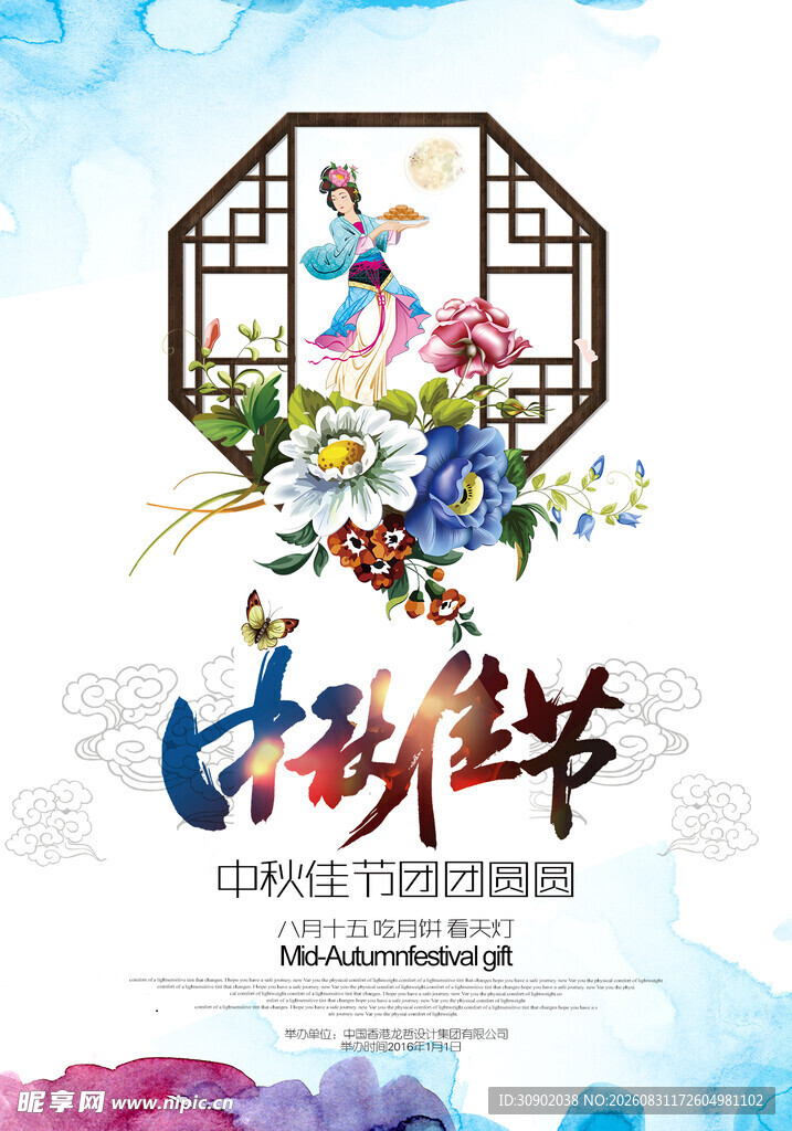 古韵吉祥节插画