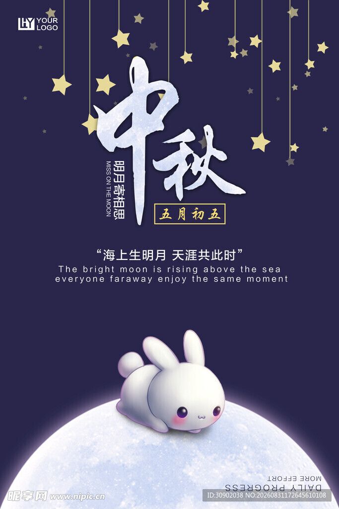 中秋玉兔望月贺佳节