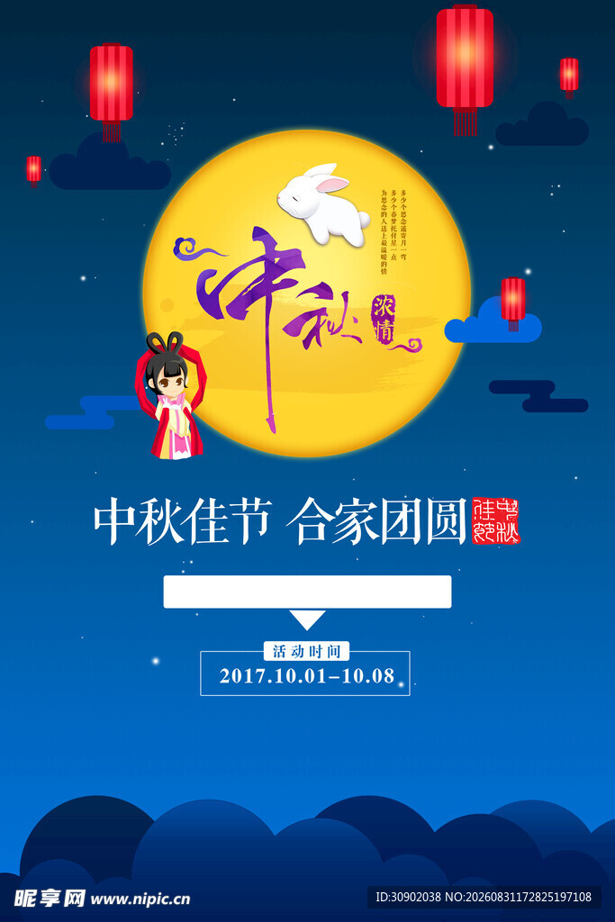 中秋佳节团圆夜插画