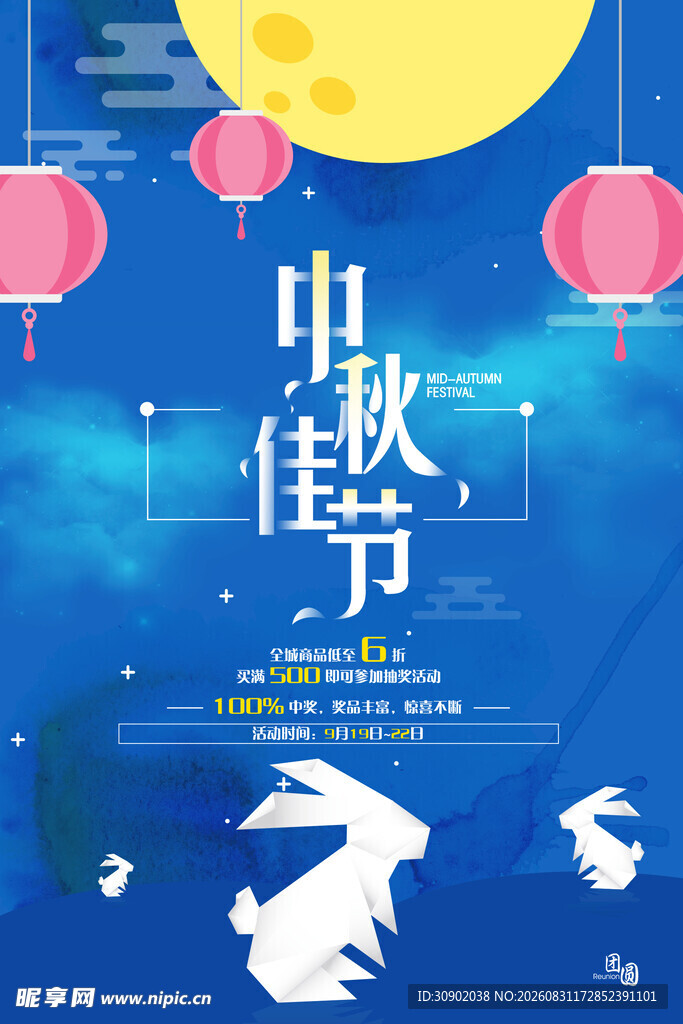 中秋佳节玉兔赏月图