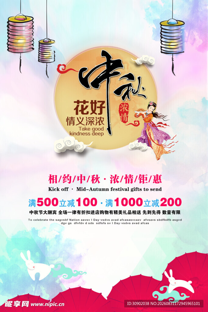 中秋花卉促销活动海报