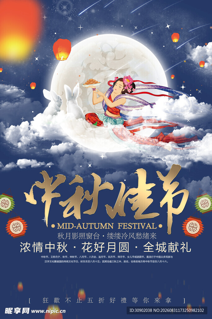 中秋佳节嫦娥奔月插画