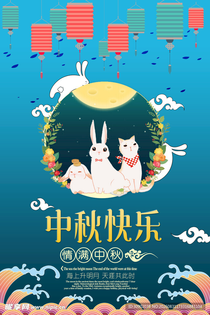 中秋佳节玉兔贺图