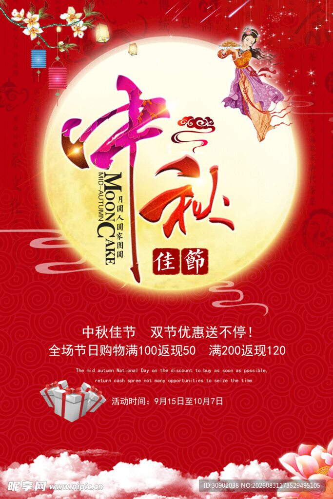 中秋团圆夜喜庆节日海报