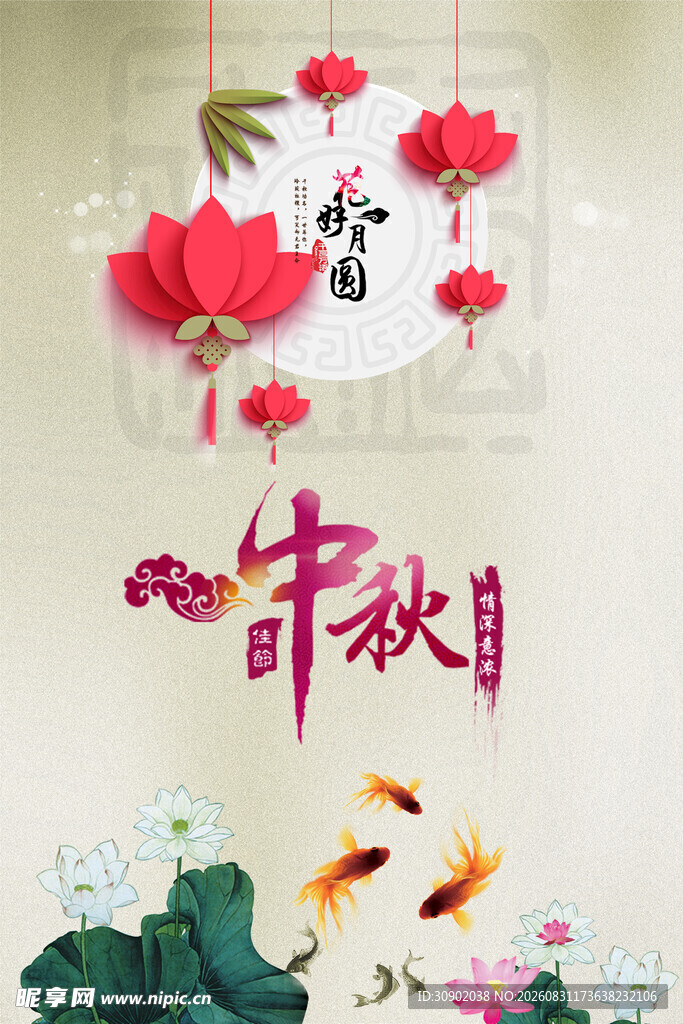 中秋佳节荷花锦鲤贺图
