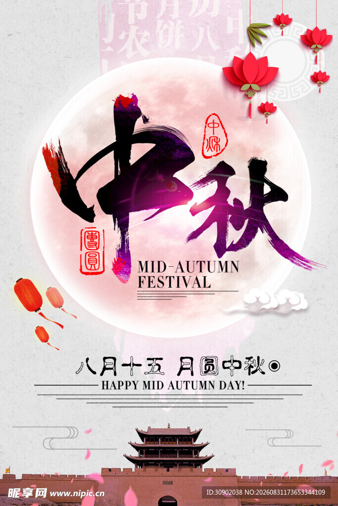 中秋佳节海报设计