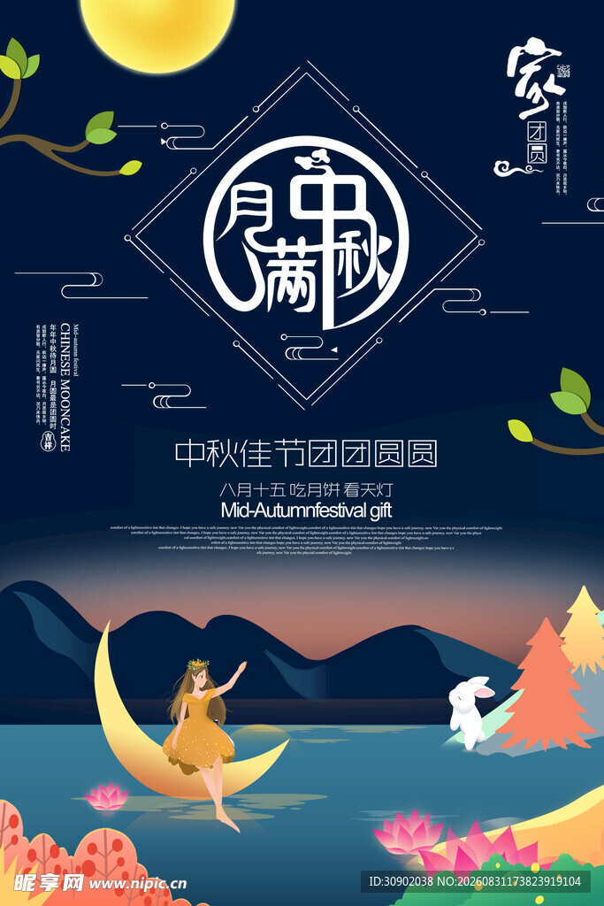 中秋月夜泛舟诗意画面