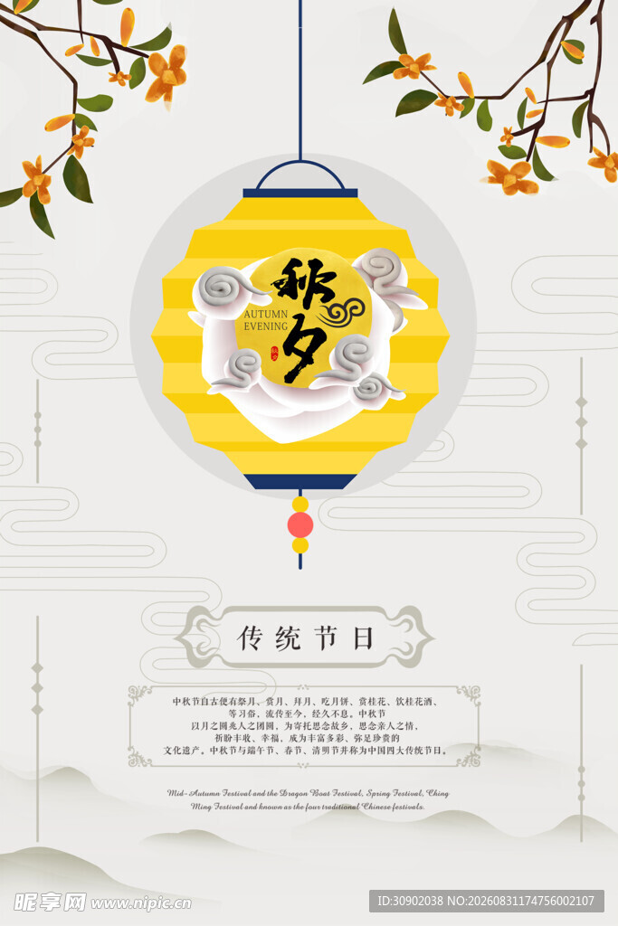 中秋佳节灯笼装饰图