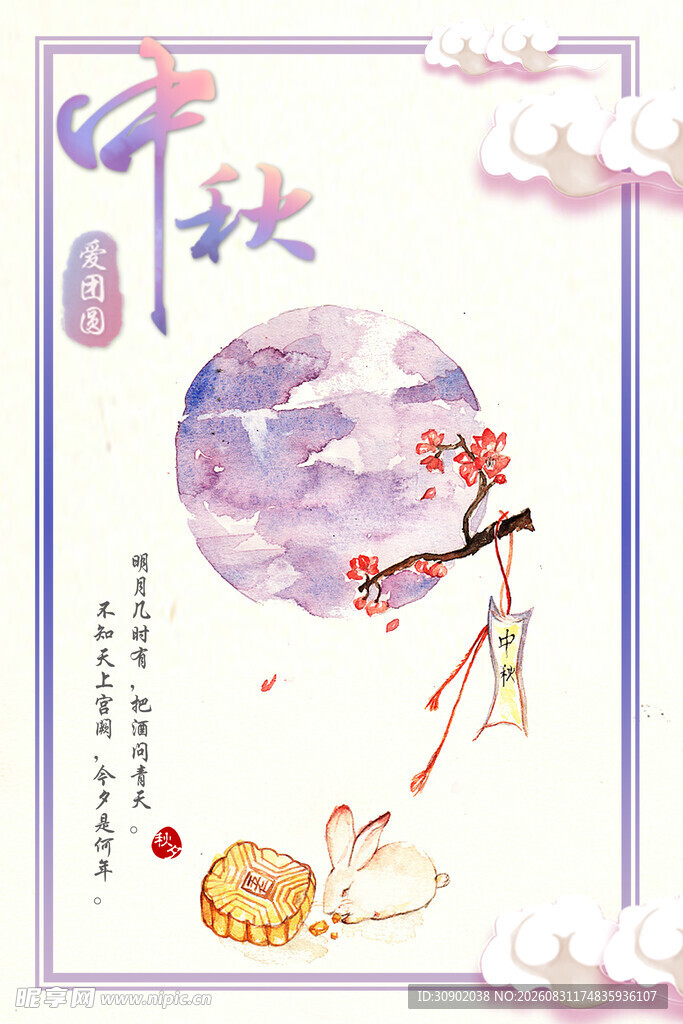 古风中秋月夜唯美插画