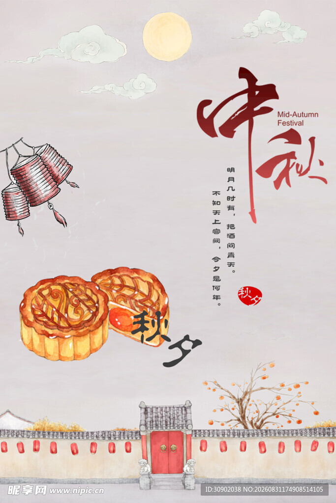 中秋佳节传统美食插画