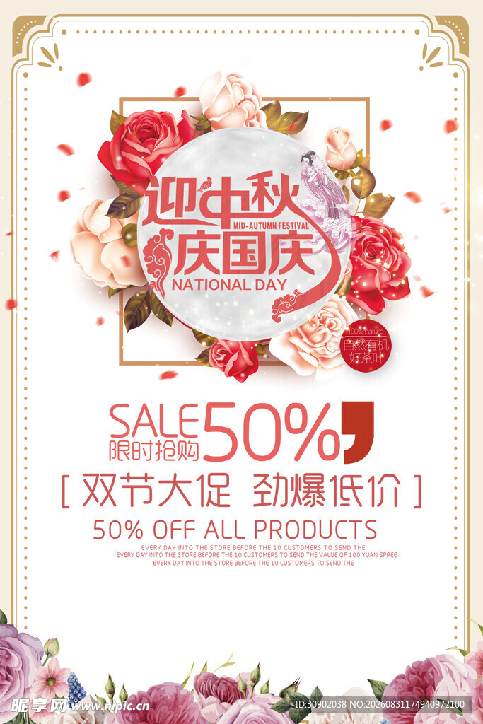 双节狂欢促销海报