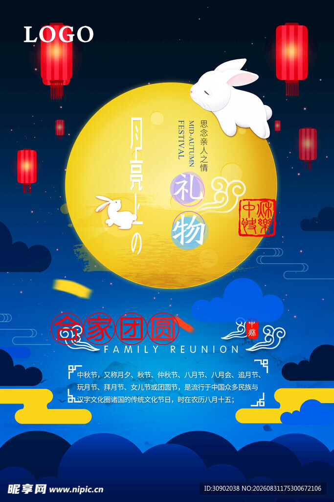 中秋佳节月夜浪漫景象