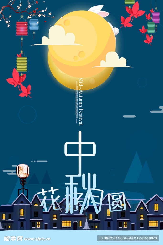 中秋月夜放飞孔明灯