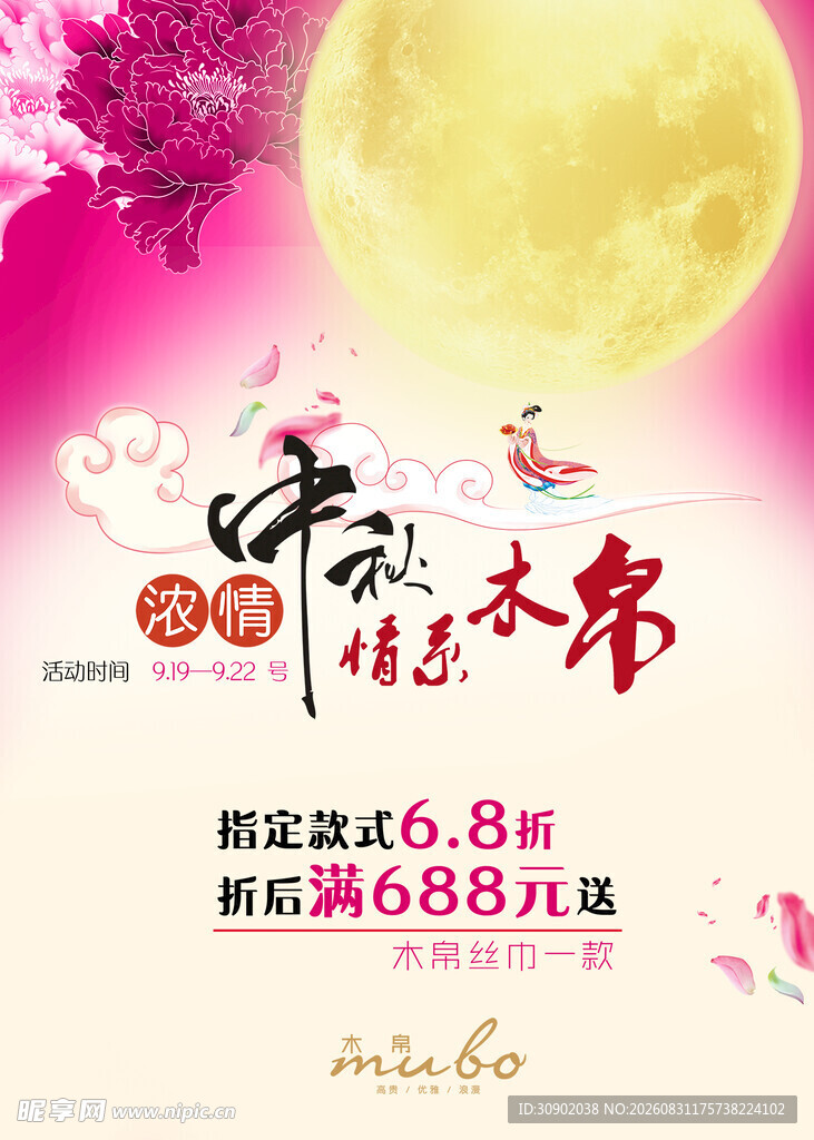中秋大促海报