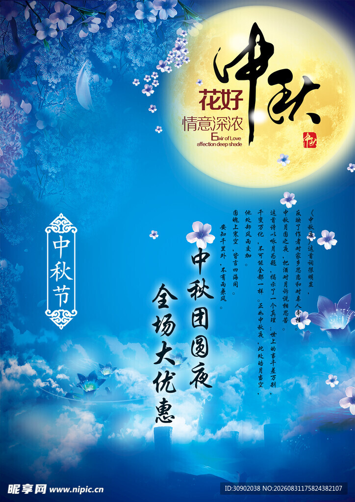 中秋佳节金桂飘香贺团圆