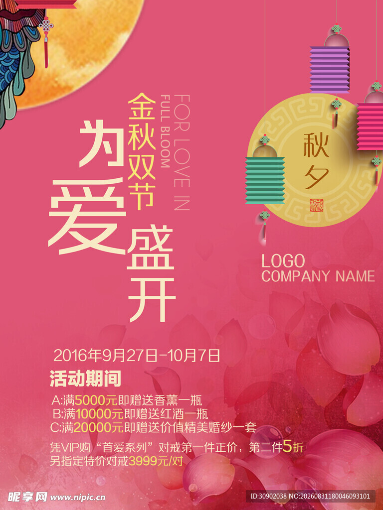 为爱盛开活动宣传海报