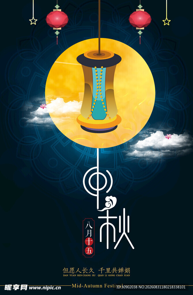 中秋月夜灯笼高悬