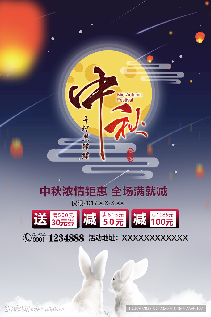中秋佳节玉兔伴明月