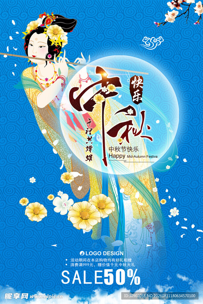 国风美妆促销低至五折