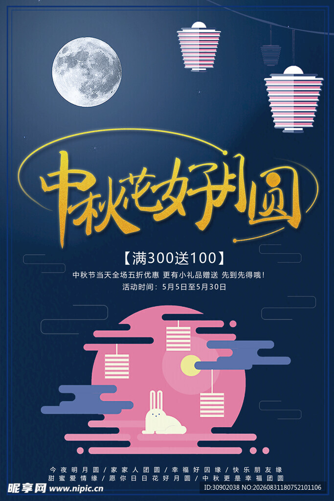 中秋夜盼团圆