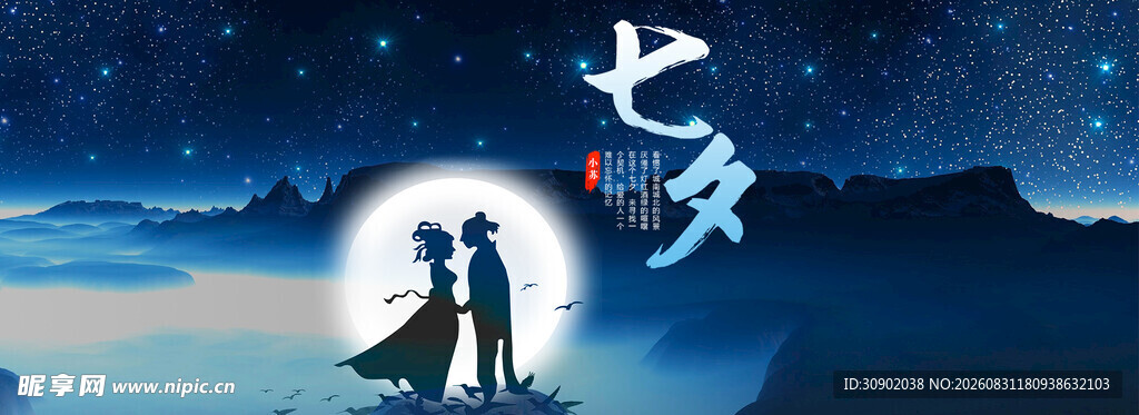 七夕浪漫夜情侣相依