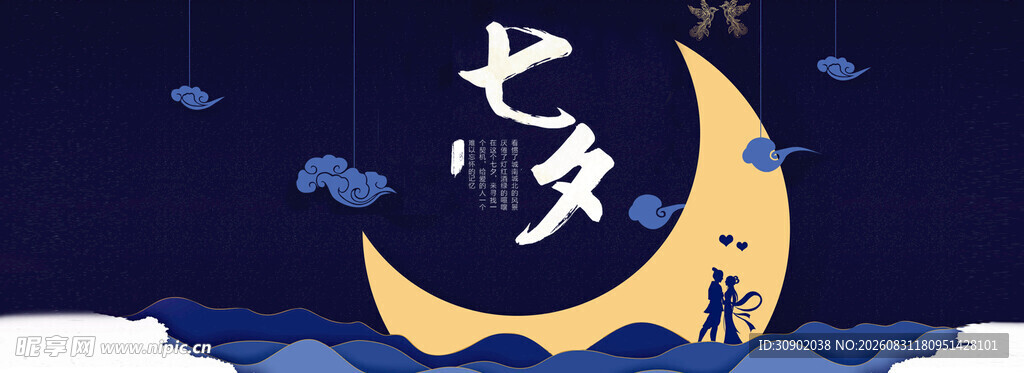 浪漫七夕夜月牙伴星空