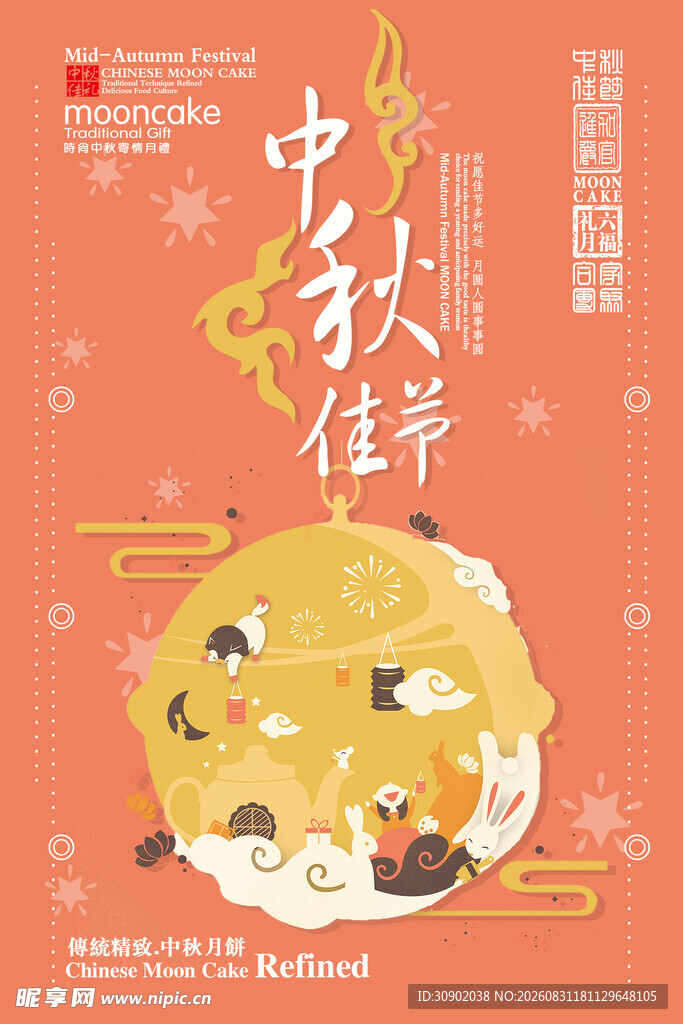 中秋佳节团圆月饼插画