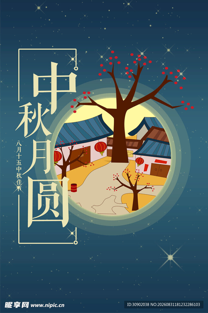 中秋月圆夜乡村美景图