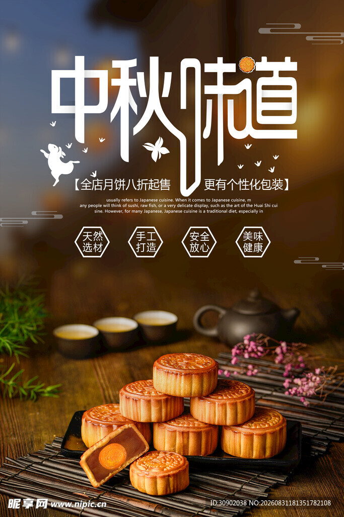中秋月饼品味传统味道