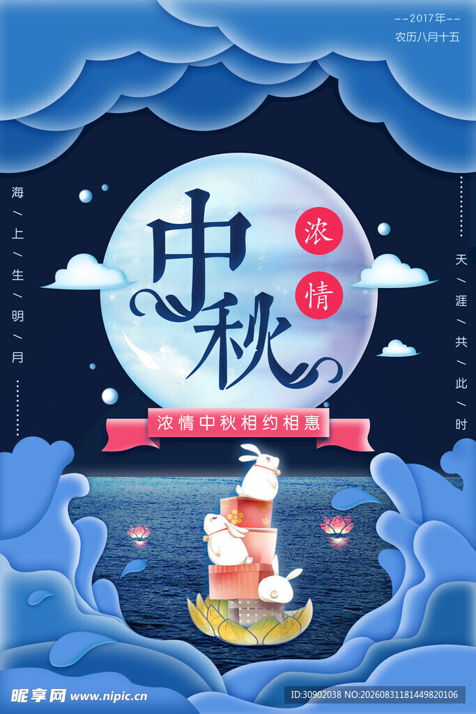中秋佳节玉兔赏月插画