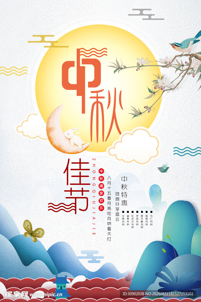 中秋佳节插画