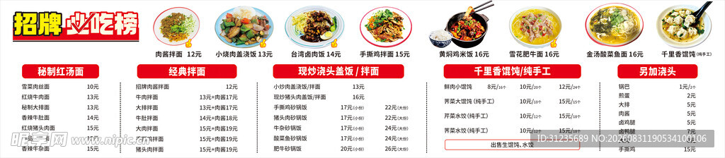 多样美食菜单展示