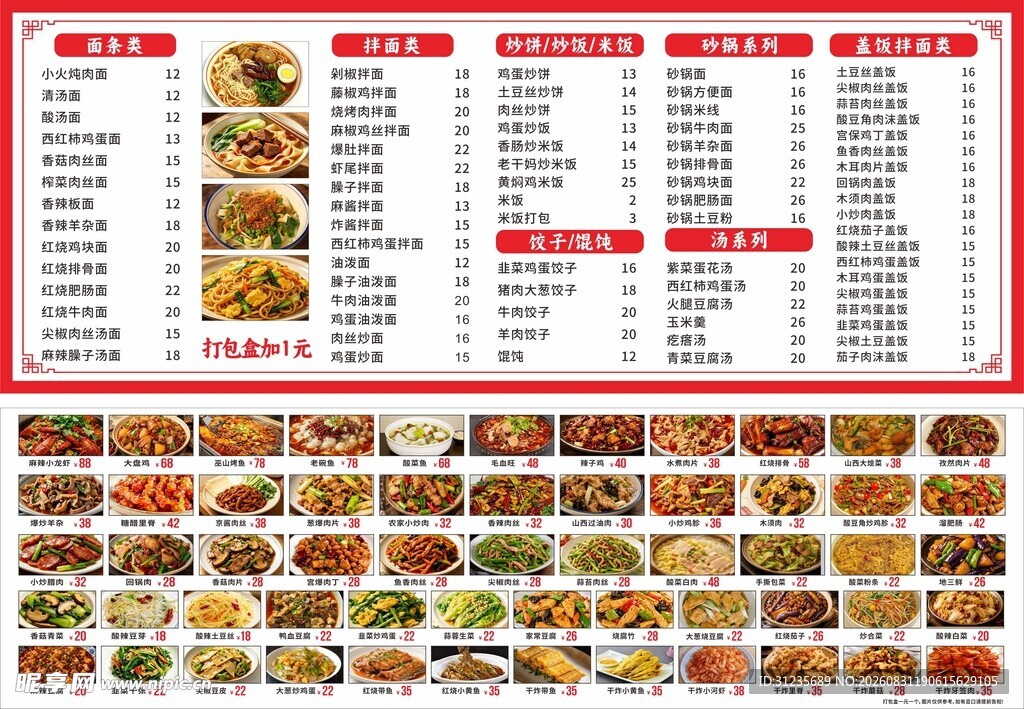 丰富多样中式菜品菜单展示