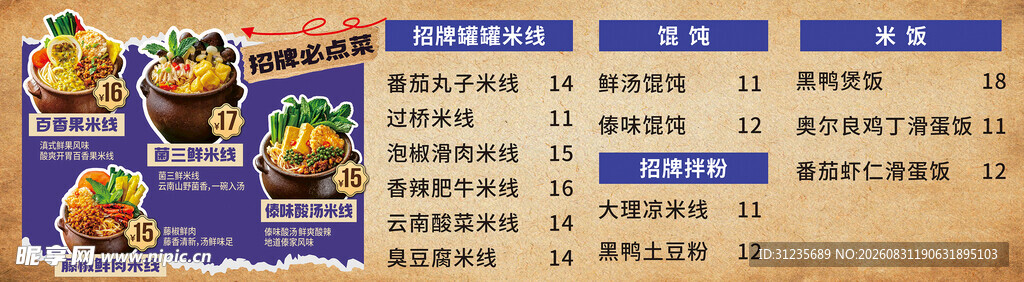 罐罐米线餐饮菜单