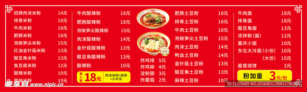 喜庆红色宴席菜单表