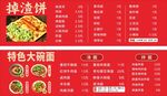 特色大饼菜单展示