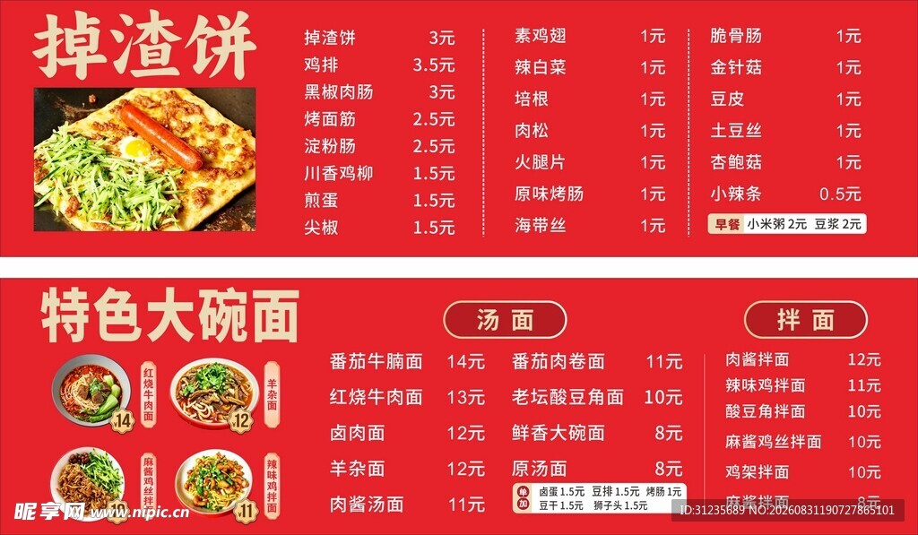 特色大饼菜单展示