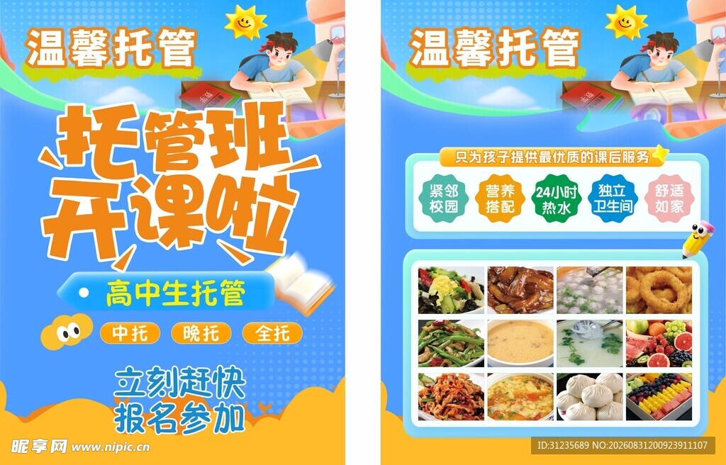 托管彩页