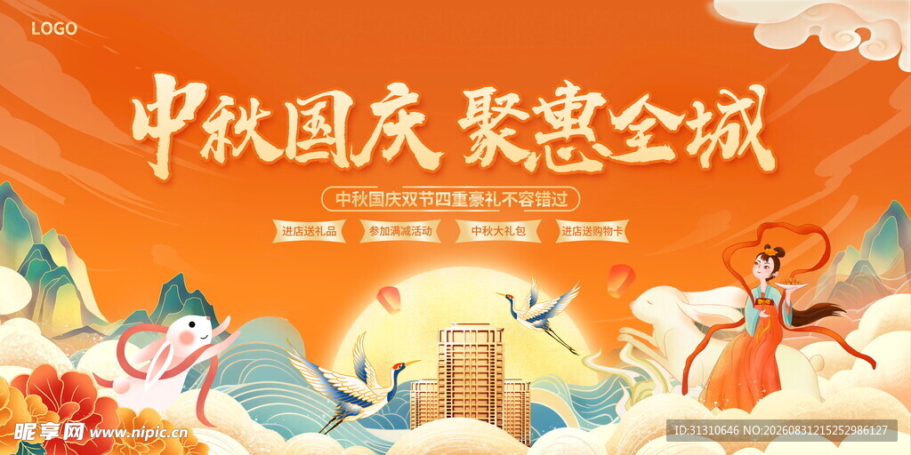 中秋 