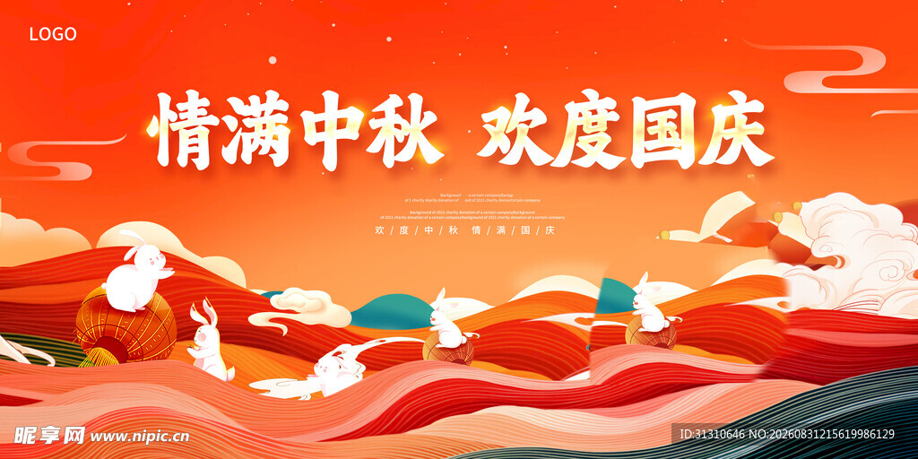 中秋节 