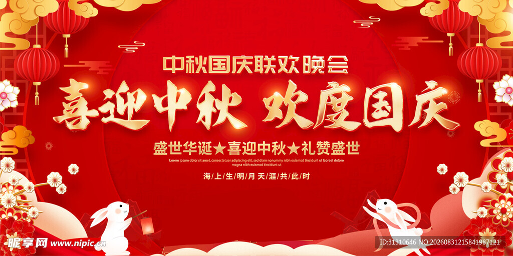 中秋节