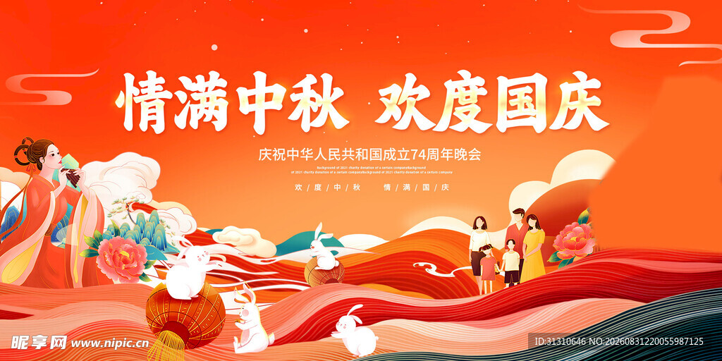 中秋节 